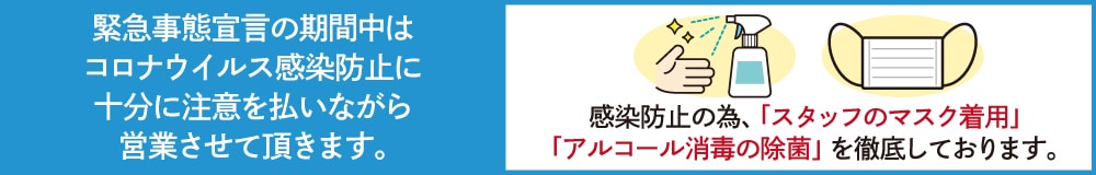 コロナウィルス感染防止